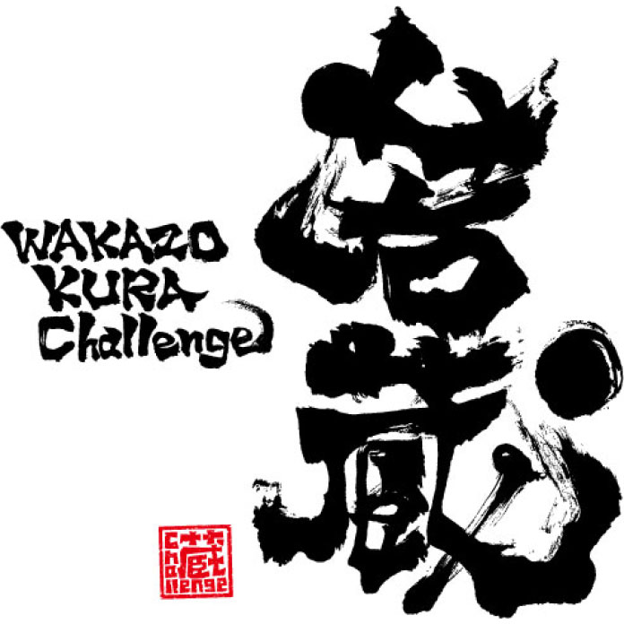 若蔵 WAKAZO KURA Challeng