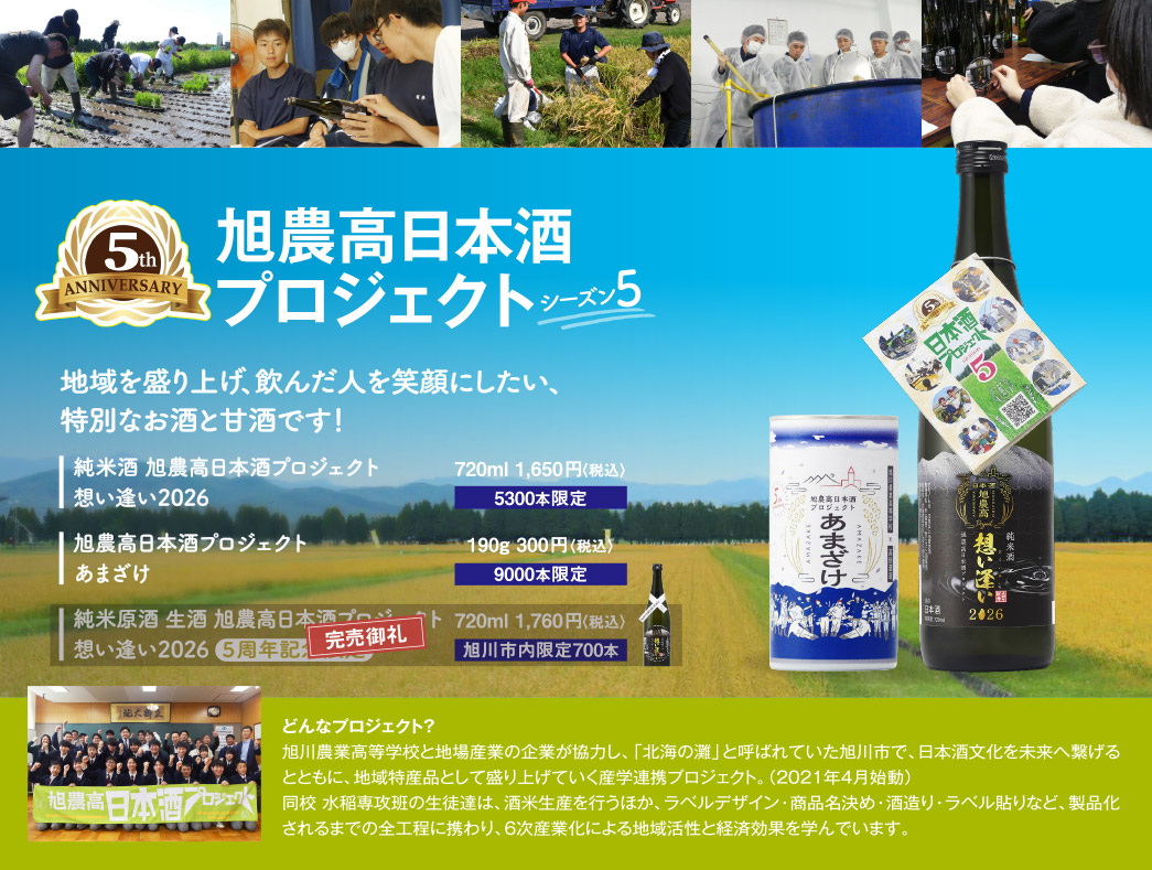 旭農高プロジェクト