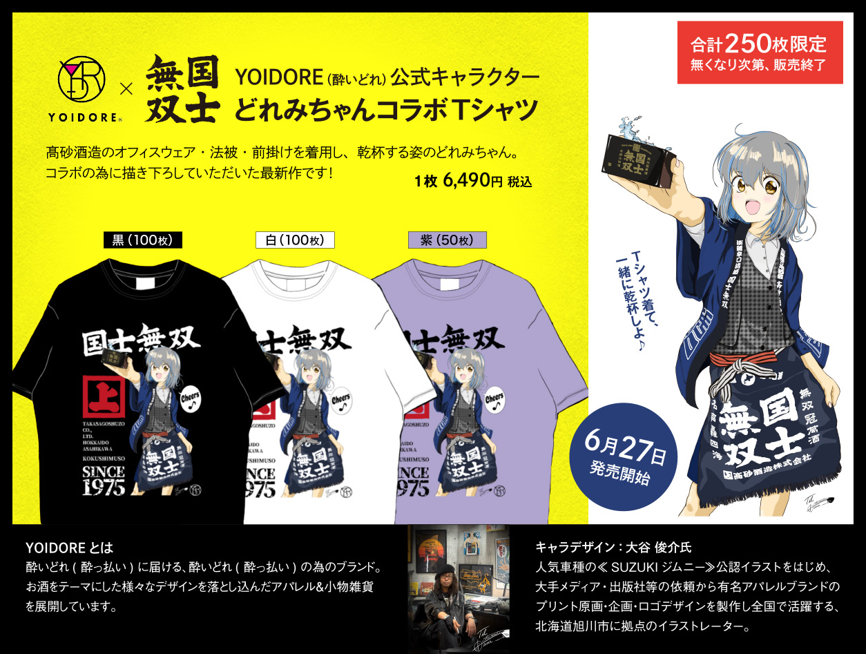 YOIDORE（酔いどれ）公式キャラクター　どれみちゃんコラボTシャツ
